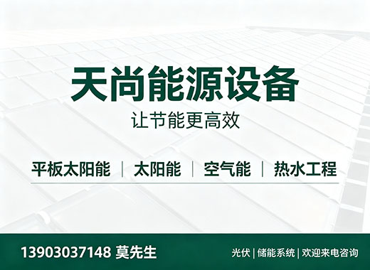 天尚能源设备